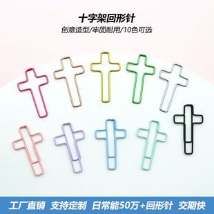 十字架回形针彩色金属创意造型牢固耐用10色可选办公文具别针