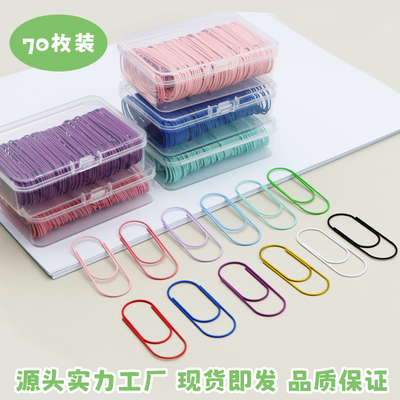 马卡龙彩色普通回形针学生文件夹70枚装收纳文具大别针办公固定夹