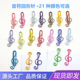 音符回形针创意造型金属别针21色可选办公文具彩色学生曲别针现货