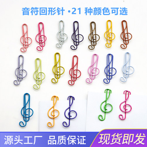 可爱音符回形针书签夹子