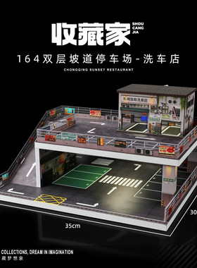 仿真洗车店车库场景1 64比例双层PVC停车场带灯小汽车模型收纳摆