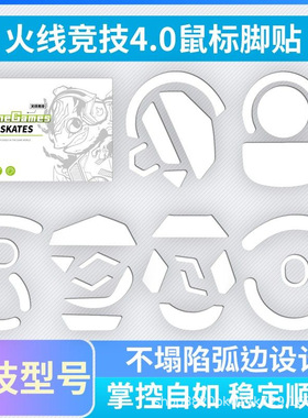 火线竞技鼠标脚贴罗技G502XGPW一二三四代G403G502G703G903G309
