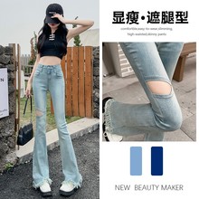 破洞微喇牛仔裤女夏季薄款2025新款小个子修身显瘦毛边高腰喇叭裤