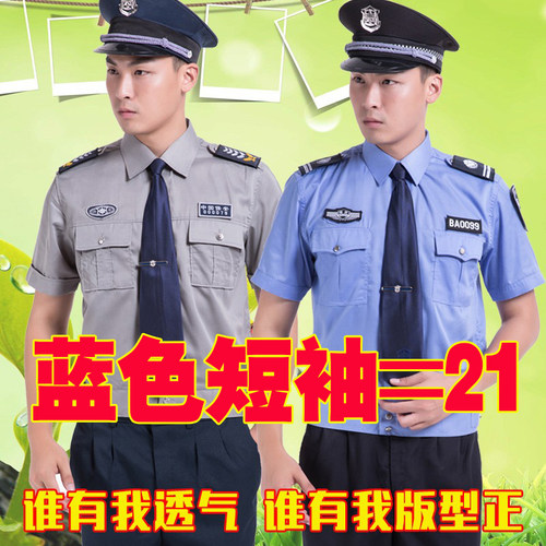 新式物业短袖衬衣套装保安制服