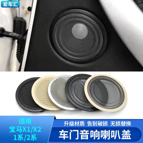 适用于宝马x1x2车门喇叭盖
