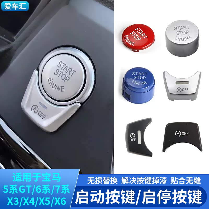适用宝马一键启动按键按钮