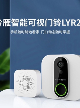 岭雁科技可视门铃 LYR20—5200mA超长续航可视智能门铃wifi免布线