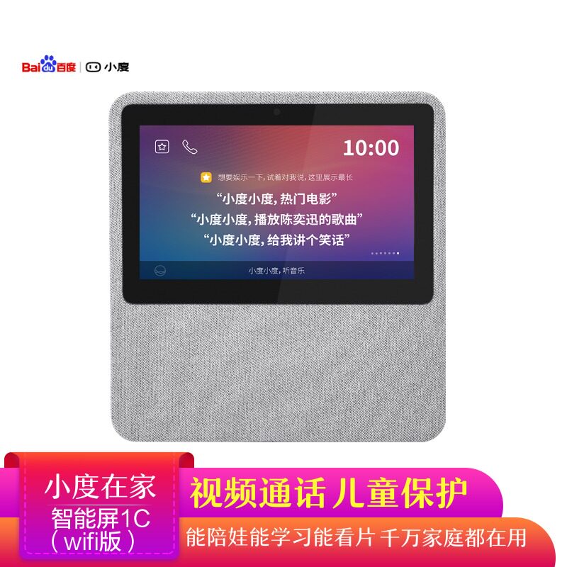 小度在家智能屏1c 高清大屏 带屏智能音箱