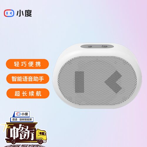 小度随身版蓝牙迷你智能音箱