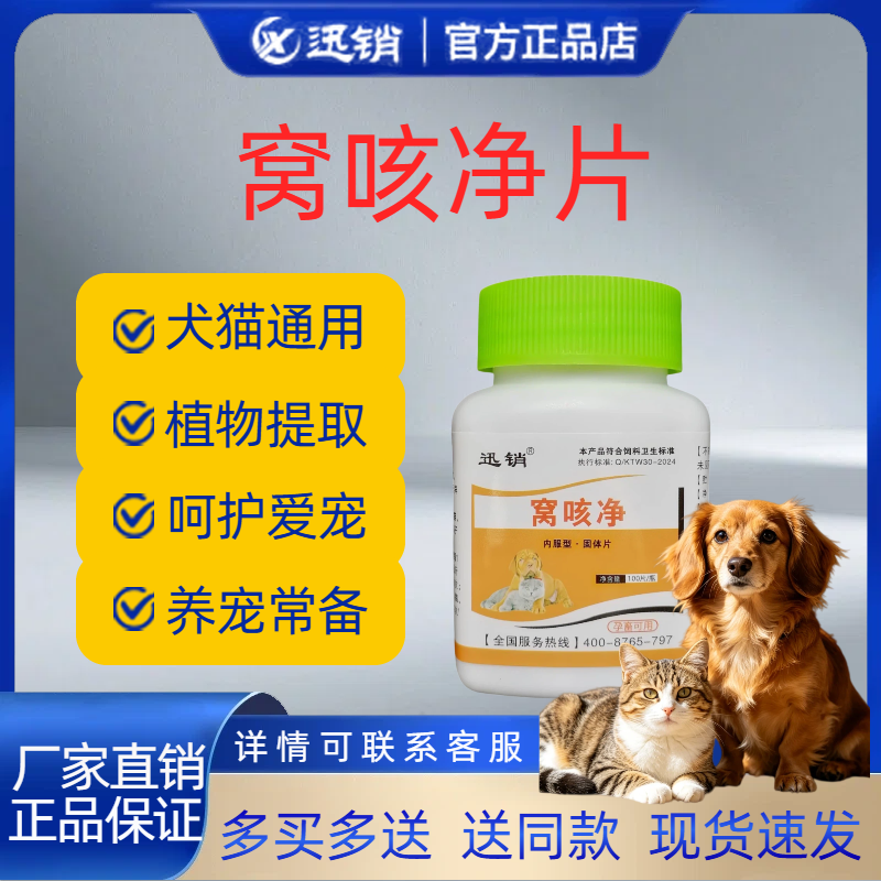 兽用窝咳净片犬猫通用植物提取猫咪狗狗窝咳干呕干咳养宠常备正品