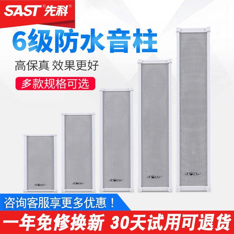 先科ST51音柱室外防水户外壁挂音响套装校园公共广播蓝牙喇叭音箱