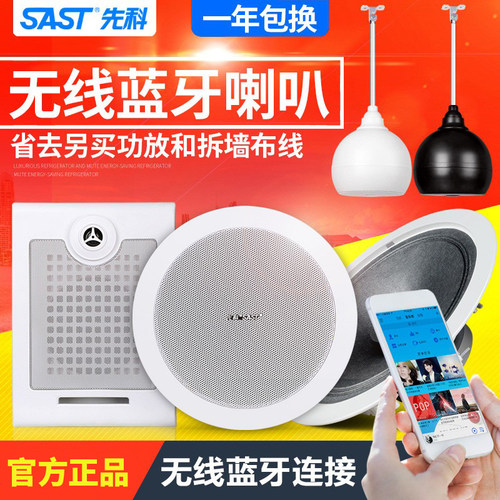 厂家直销先科背景音乐吸顶喇叭