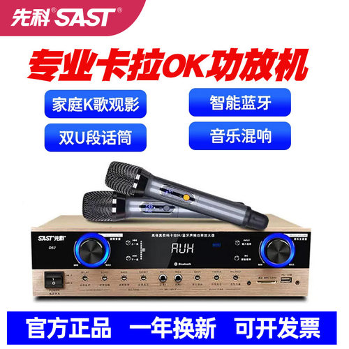 先科k歌音响蓝牙专业功放机