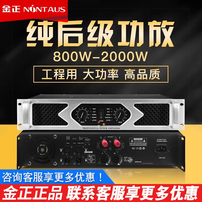 金正大功率纯后级功放机舞台演出定阻四声道KTV家用音响音箱专用
