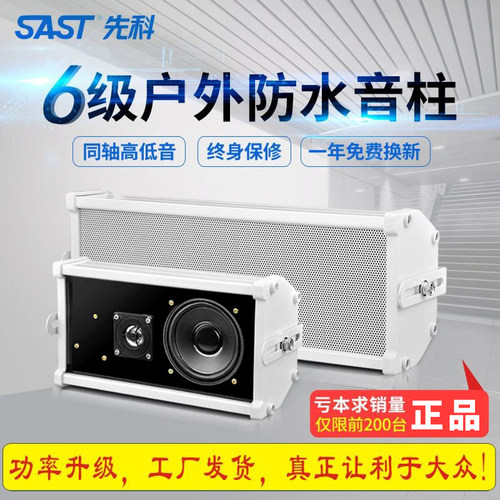 先科室外防水音柱学校公共广播