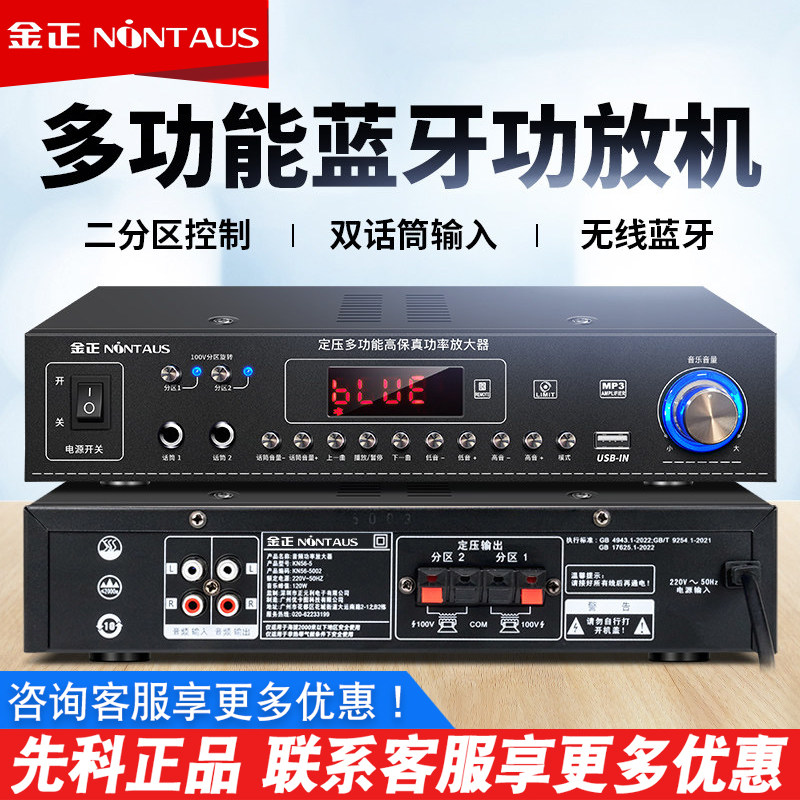 金正功放机工程蓝牙功放器六分区专业定压公共广播校园IP攻防音响