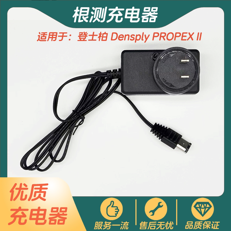 牙科登士柏通用充电器