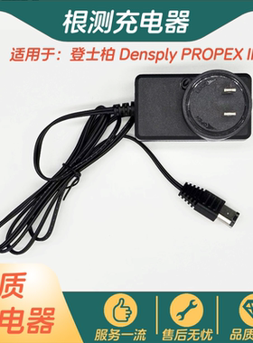 牙科登士柏通用根管尖测量仪适配Dentsply PROPEX II充电源线配件