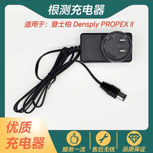 牙科登士柏通用根管尖测量仪适配Dentsply PROPEX II充电源线配件