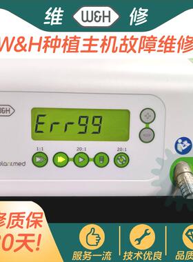 牙科WH种植机维修故障代码00主机电路板马达线09口腔设备问题服务