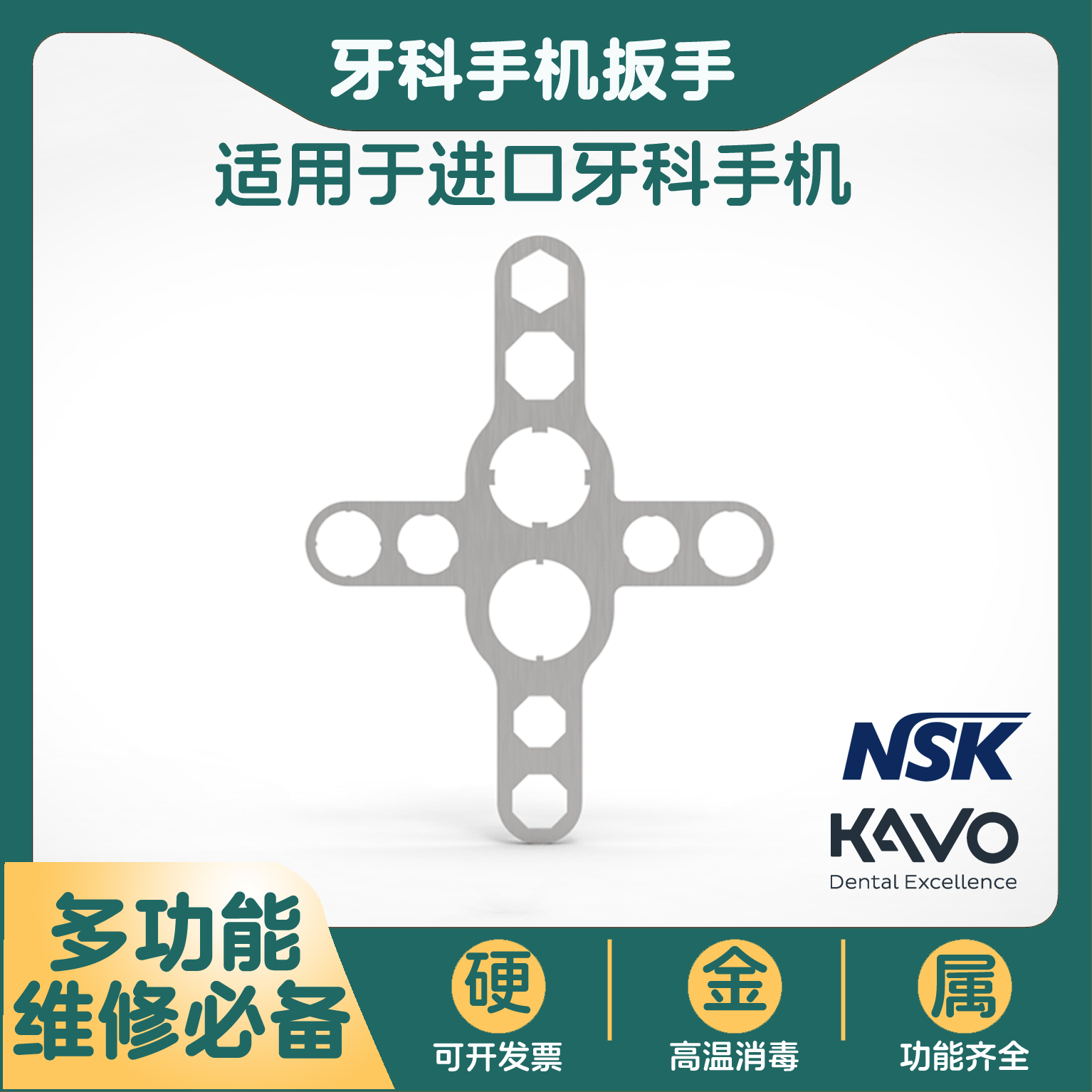 牙科手机开盖扳手卡瓦种植机马达KAVO口腔高速涡轮减速箱维修工具