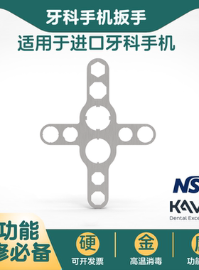牙科手机开盖扳手卡瓦种植机马达KAVO口腔高速涡轮减速箱维修工具