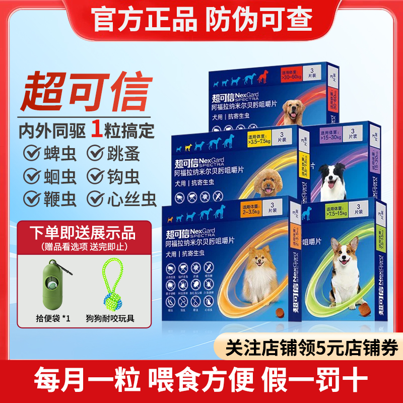 超可信狗狗体内外一体驱虫药跳蚤