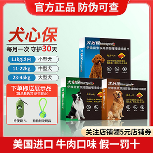 犬心保驱虫药狗狗体内驱虫小型中型大型犬福来恩体内外驱虫药泰迪