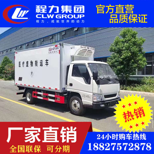 蓝牌4米医疗废物转运车医药感染性物品冷藏车医疗垃圾转运车