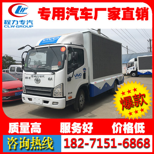 广告宣传车LED视频播放车广告演出车产品展示车宣传车舞台车