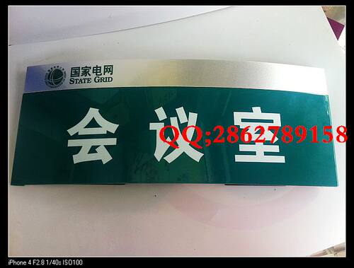 定做 铝合金烤漆网版印刷科室牌 国家电网牌 班级教室 医院办公室