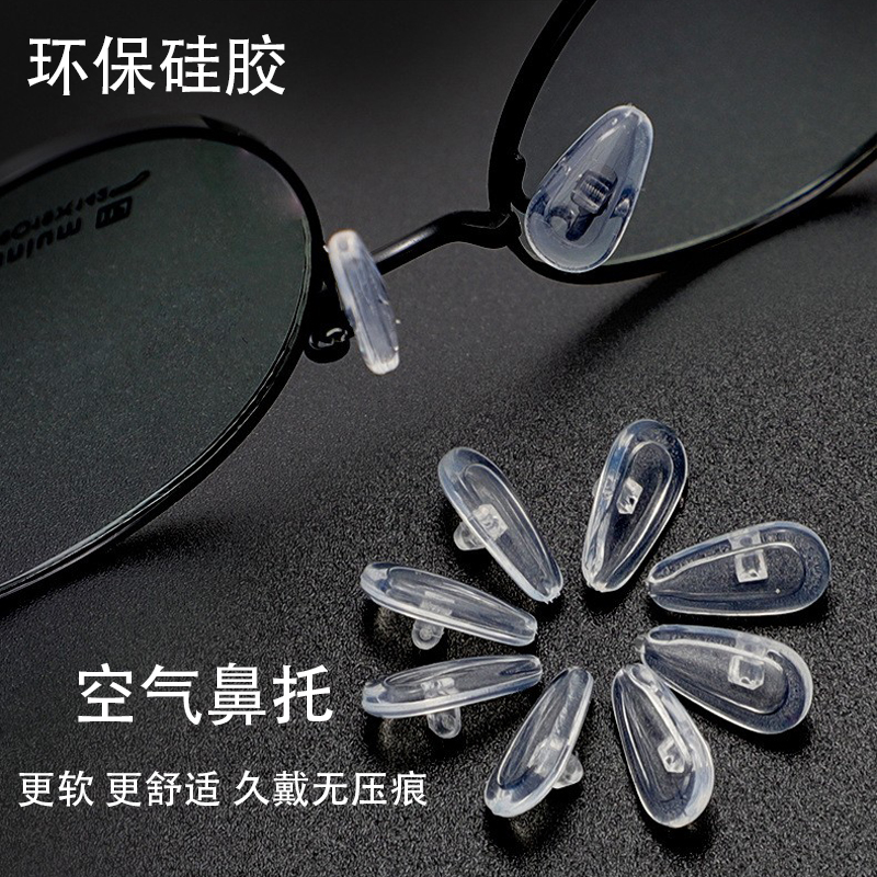硅胶气囊鼻托眼镜鼻垫硅胶防滑