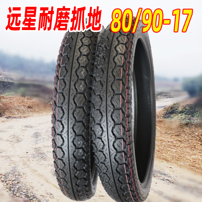 远星80/90-17内外胎耐磨摩托车轮胎弯梁车轮胎后胎8090-17防滑胎