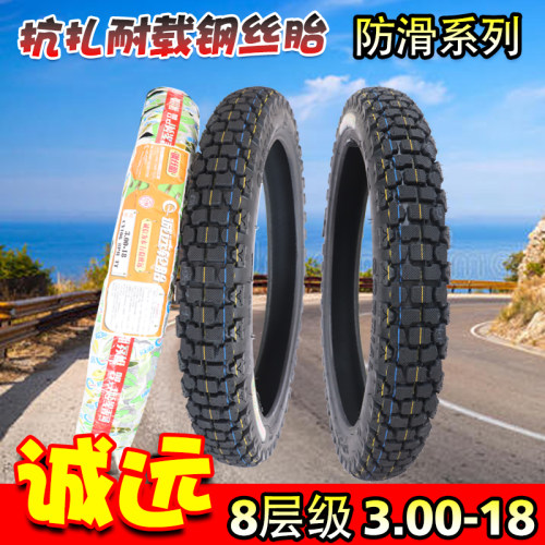 诚远抗扎钢丝胎外胎防滑耐磨男式
