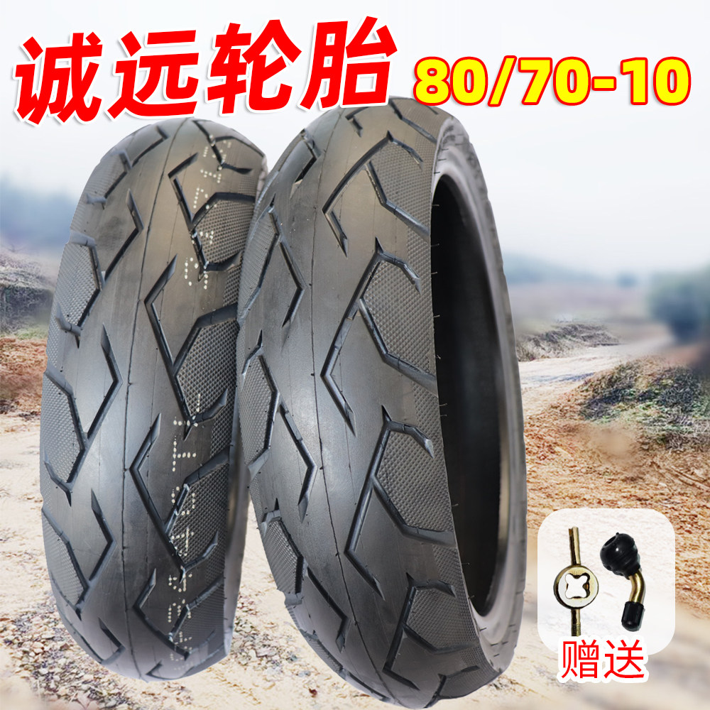 耐磨型诚远80/70-10电瓶车外胎8070-10电动车轮胎真空胎80-70-10