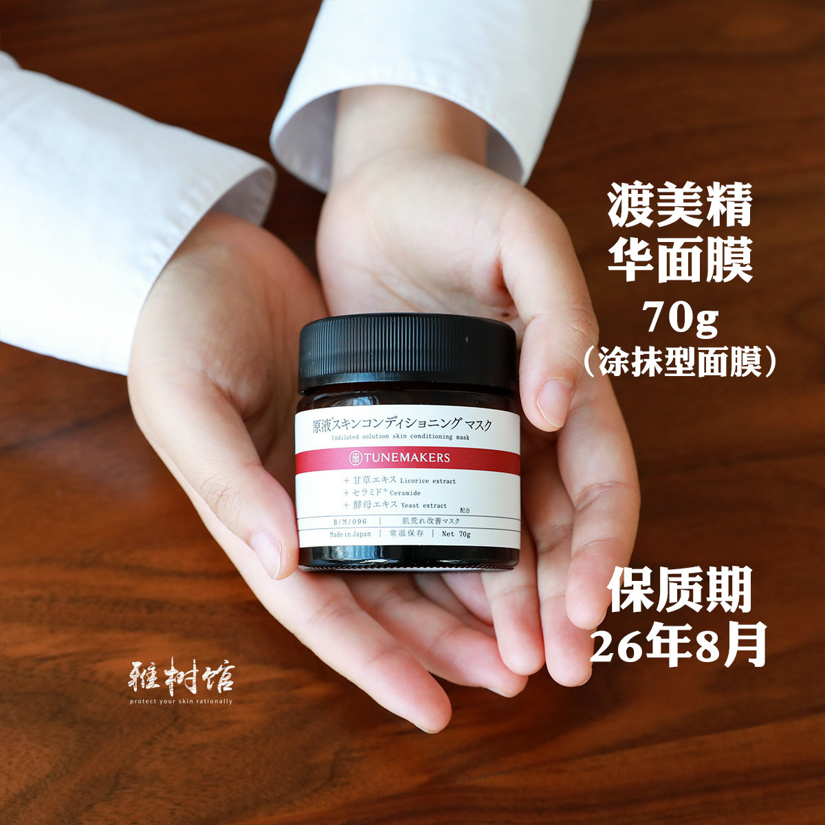 渡美清仓特价 富勒烯青春精华 养肤涂抹面膜 神经酰胺200原液精华