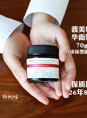 渡美清仓特价 富勒烯青春精华 养肤涂抹面膜 神经酰胺200原液精华