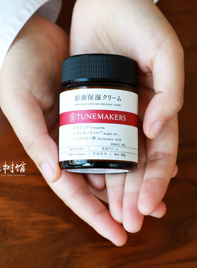 tunemakers渡美原液保湿乳霜面霜