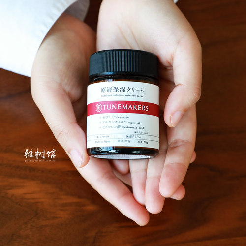 tunemakers渡美原液保湿乳霜面霜