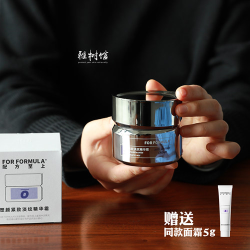FF配方至上塑颜紧致淡纹光电霜