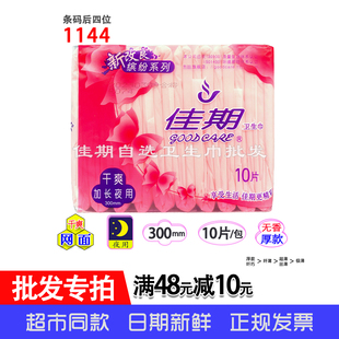 佳期干爽网面厚款 批量1144 日用夜用卫生巾纤巧姨妈巾10片正品