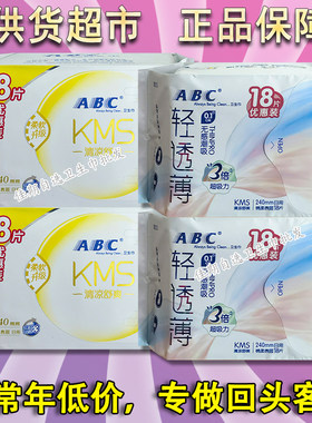 ABC加量装超薄清凉卫生巾日用18片优惠装KMS薄荷棉柔姨妈巾KU11