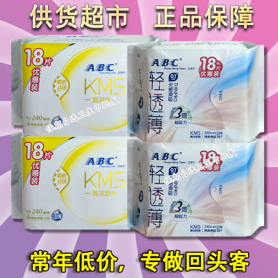 ABC加量装超薄清凉卫生巾日用18片优惠装KMS薄荷棉柔姨妈巾KU11