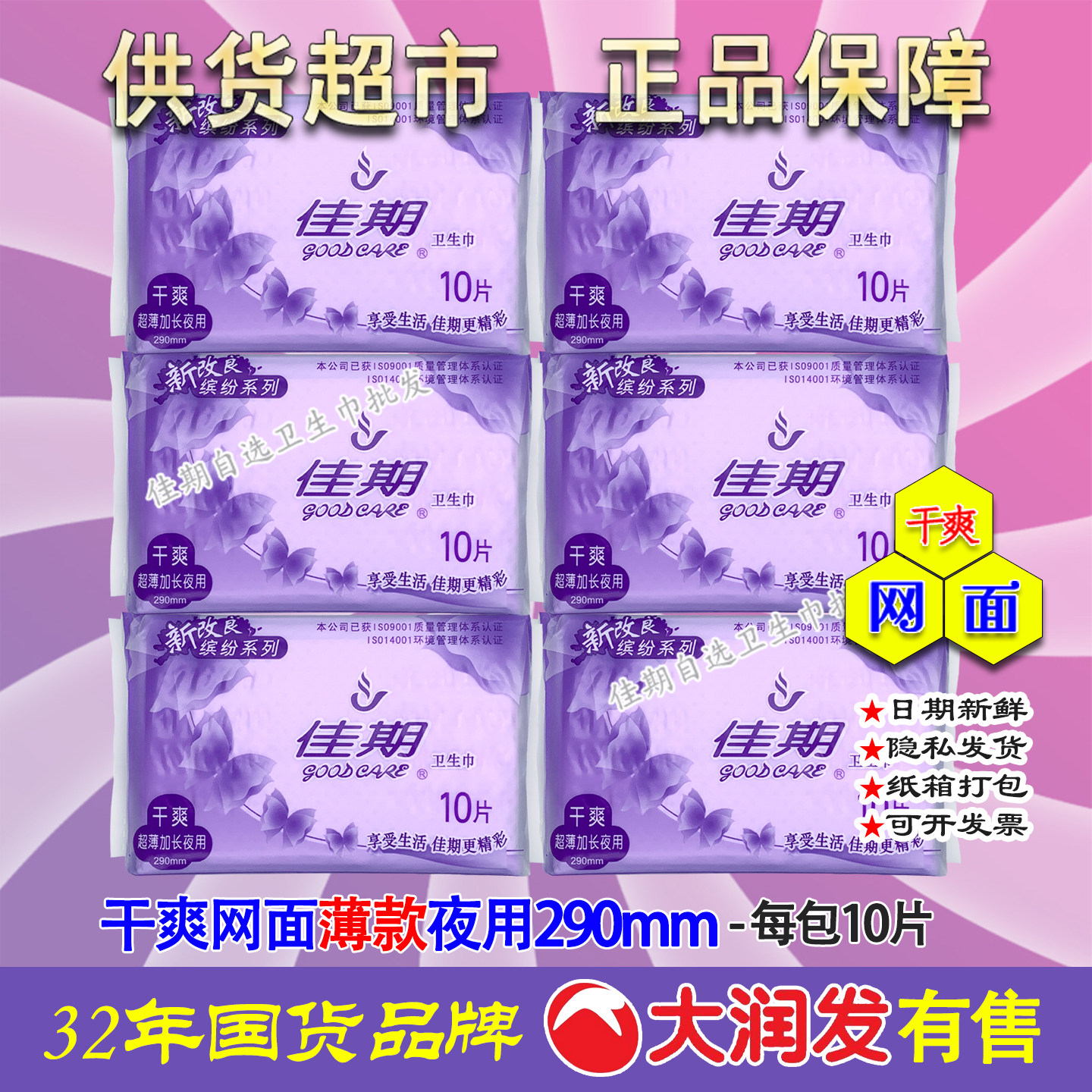 佳期夜用卫生巾女超薄干爽网面透气姨妈巾290mm套装包邮保密发货