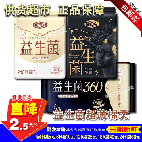 FREEMORE自由点益生菌卫生巾