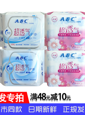 ABC棉柔护垫劲吸干爽透气清凉K21K25茶树精华N21N25卫生护垫163mm