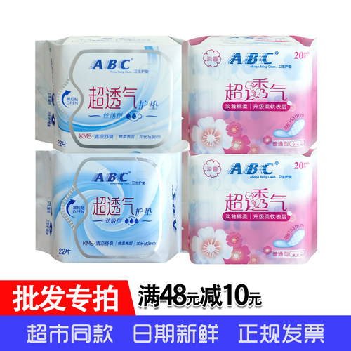 ABC棉柔护垫K21透气型K25劲吸型