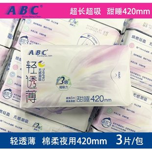 ABC超薄甜睡透气超长夜用420mm卫生巾安睡323加长夜用姨妈巾正品