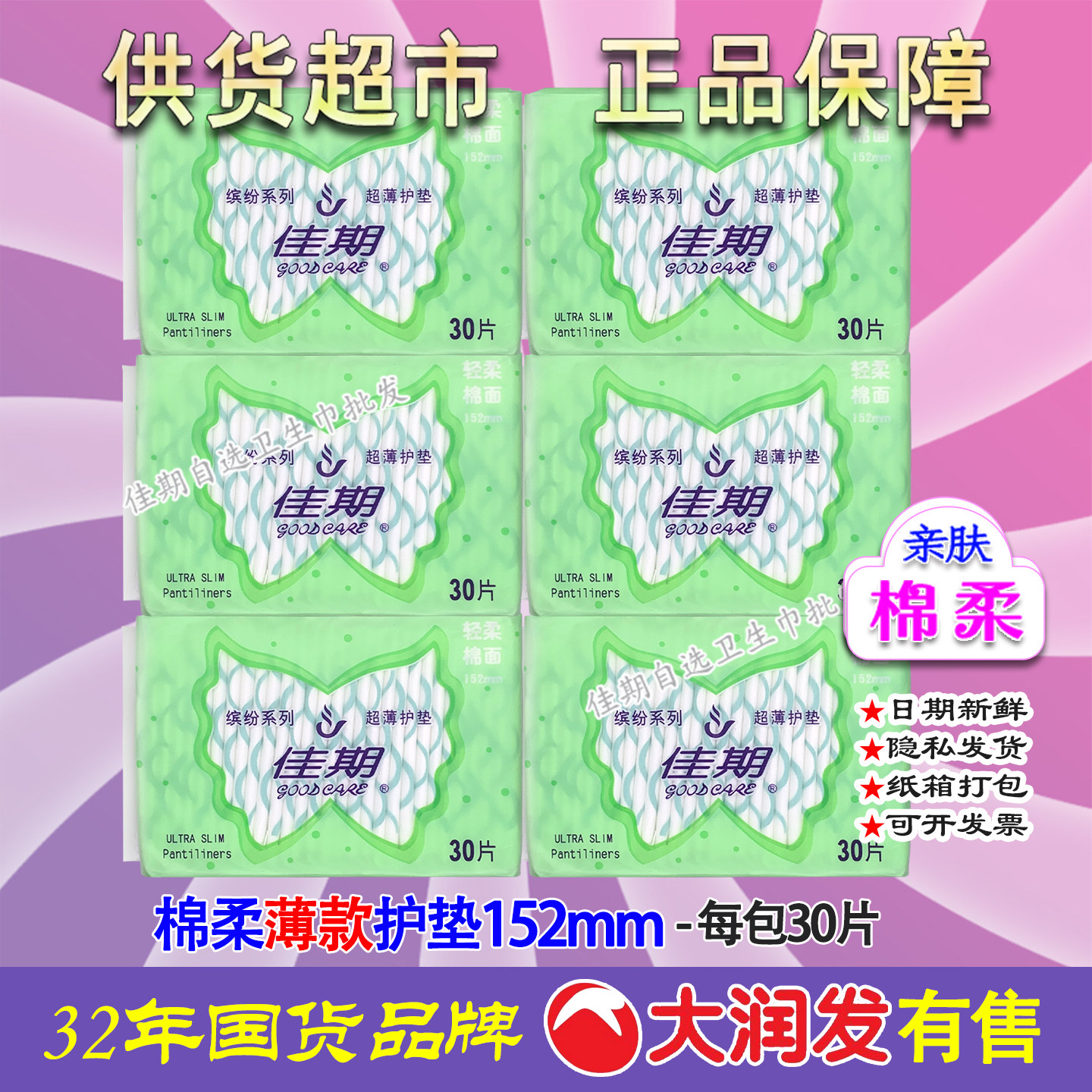 佳期超薄卫生护垫152mm亲肤棉柔透气无香绿色特惠套装正品包邮