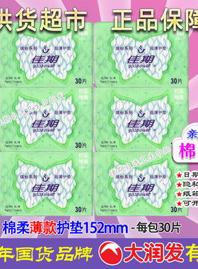 佳期超薄宽型棉柔护垫30片/包